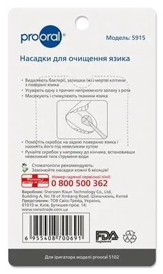 Насадки Prooral 5102 для очищення язика для іригатора, 2 штуки
