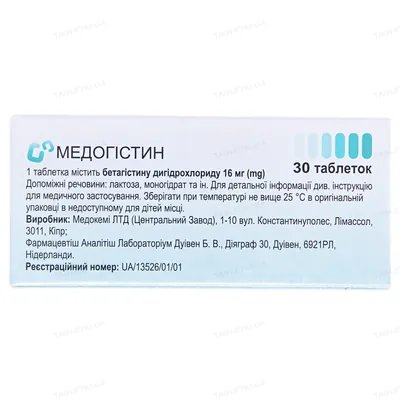 Медогістин таблетки по 16 мг №30 (10х3)
