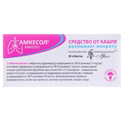 Амкесол таблетки №20 (20х1)