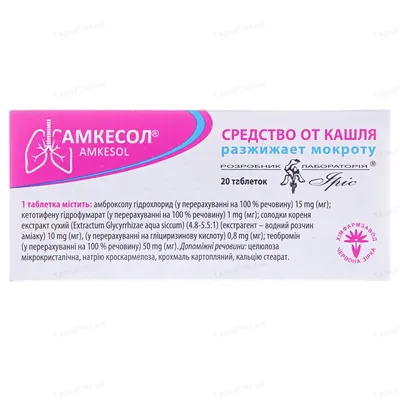 Амкесол таблетки №20 (20х1)
