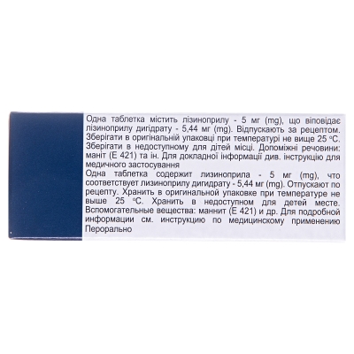 Ліприл таблетки по 5 мг №30 (10х3)