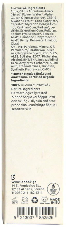 Крем для лица Labbok 24H oil free moisturising cream-prebiotics увлажняющий без содержания растительных масел, 50 мл