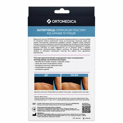 Пластир силіконовий Ortomedica F-02565-15 OPC Антирубець від шрамів та рубців товщина 0,4 мм, 10 x 18 см, 2 штуки