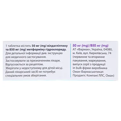 Айглімет таблетки, в/плів. обол. по 50 мг/850 мг №28 (7х4)