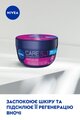 Крем для обличчя Nivea Care нічний живильний відновлюючий заспокійливий, 100 мл