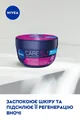Крем для обличчя Nivea Care нічний живильний відновлюючий заспокійливий, 100 мл