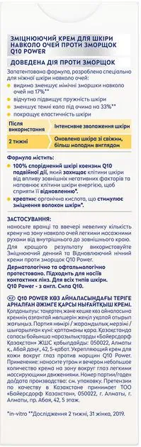 Крем для шкіри навколо очей Nivea Q10 Power зміцнюючий (81288), 15 мл