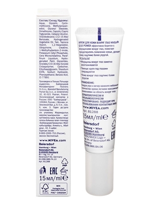 Крем для шкіри навколо очей Nivea Q10 Power антивіковий проти зморшок, 15 мл