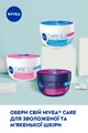 Крем для обличчя Nivea Care живильний з маслом ши для всіх типів шкіри, 100 мл