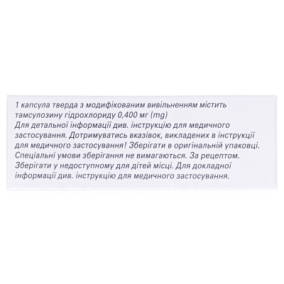 Флосин капсулы тв. с модиф. высвоб. по 0.4 мг №30 (10х3)