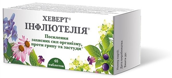 Хеверт Инфлютелия таблетки №40 (10х4)