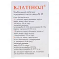 Клатінол набір комб. д/перор. заст. №42 (6х7)