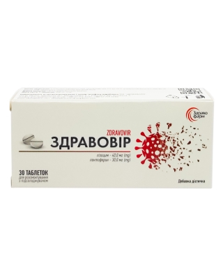 Здравовир таблетки №30