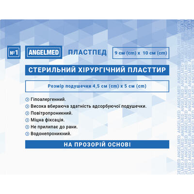 Пластырь медицинский Angelmed хирургический, стерильный на прозрачной основе 9 см х 10 см, 1 штука