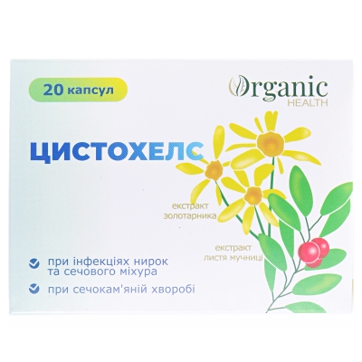 Цистохелс капсули №20 (10х2)