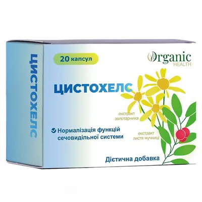 Цистохелс капсули №20 (10х2)