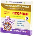Пов'язка гідрогелева Арма-гель+ Допомога при псоріазі (з каоліновою глиною) арт. 040908, 5 штук