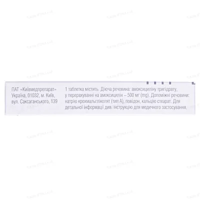 Амоксил таблетки по 500 мг №20 (10х2)