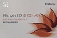 Витамин D3 4000 MЕ таблетки №60