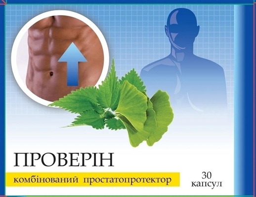 Проверин капсулы по 500 мг №30