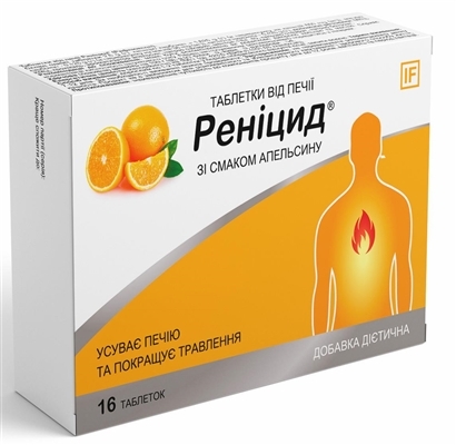 Реницид таблетки со вкусом апельсина №16