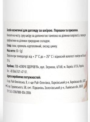 Присыпка детская, 50 г Ronpharm