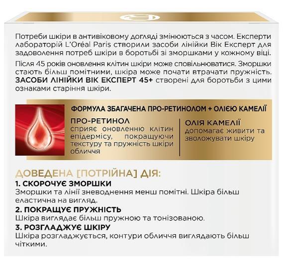Крем для лица L'Oreal Paris Возраст Эксперт 45+ дневной антивозрастной лифтинг-уход против морщин, 50 мл