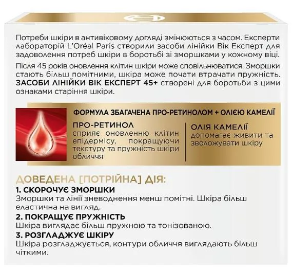 Крем для обличчя L'Oreal Paris Вік Експерт 45+ денний антивіковий ліфтинг-догляд проти зморщок, 50 мл
