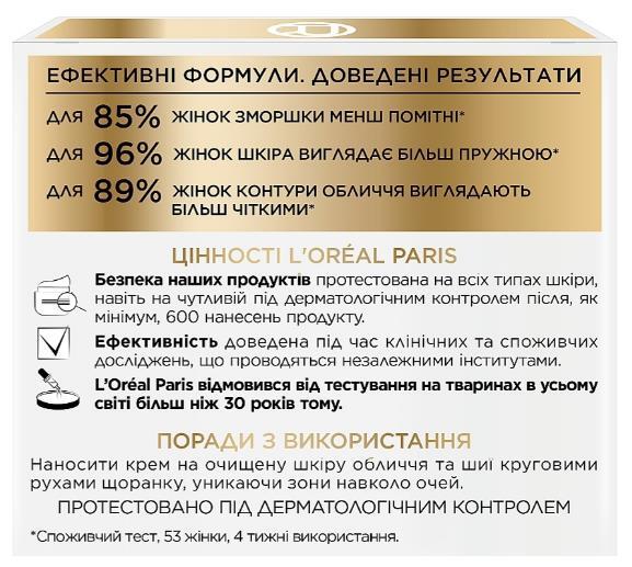 Крем для лица L'Oreal Paris Возраст Эксперт 45+ дневной антивозрастной лифтинг-уход против морщин, 50 мл