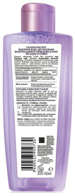 Мицеллярная вода L'Oreal Paris Hyaluron Expert увлажняющая, 200 мл