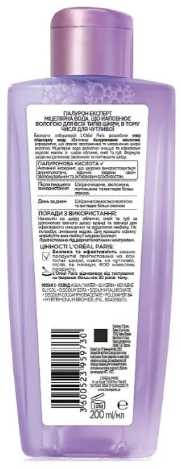 Міцелярна вода L'Oreal Paris Hyaluron Expert зволожуюча, 200 мл