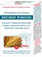 Клетчатка растительная Golden Kings of Ukraine из отрубей ячменя, 160 г