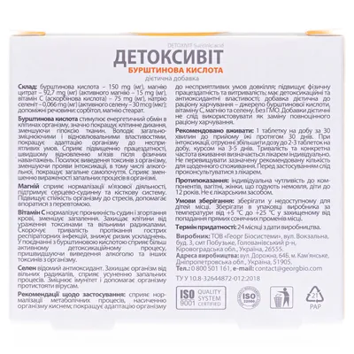 Вітамінаріум Детоксивіт бурштинова кислота таблетки по 500 мг №30 у бліст.