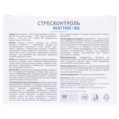 Вітамінаріум Стресконтроль магній + В6 порошок по 3,5 г №30 в саше