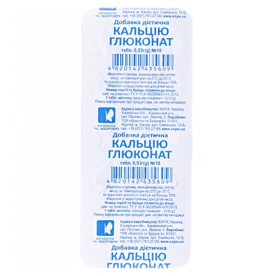 Кальция глюконат таблетки по 0,53 г №10