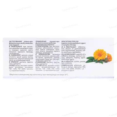 Фітосвічки фіторові з календулою супозиторії рект./вагін. №10