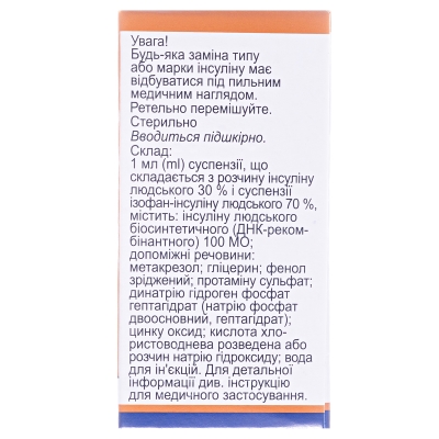 Фармасулін H 30/70 суспензія д/ін. 100 МО/мл по 10 мл №1 у флак.