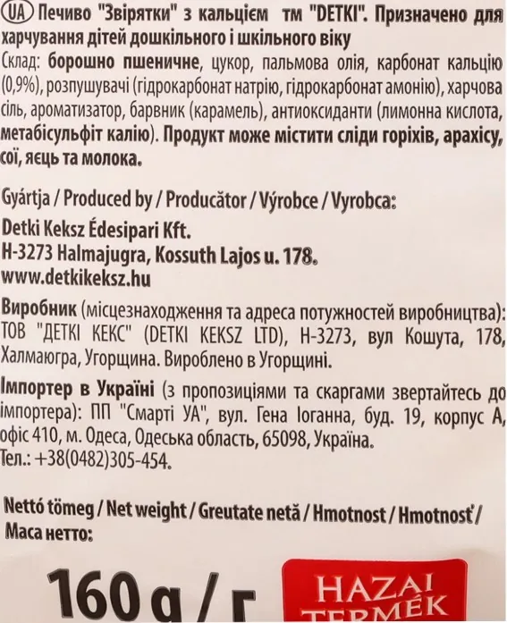 Печиво Detki Allatfiguras keksz дитяче Зоологічне з бананом, 160 г