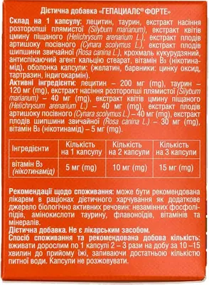 Гепациалє Форте капсули №30