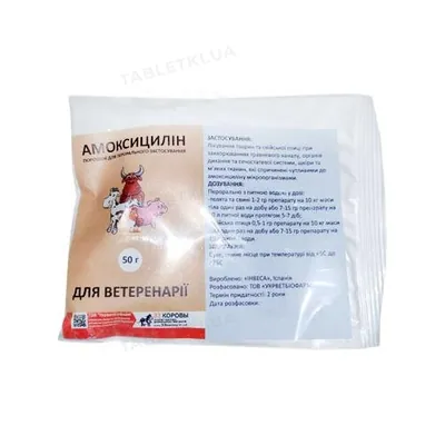 Амоксицилін 10% (ДЛЯ ТВАРИН) порошок, 50 г