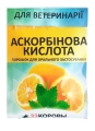 Аскорбиновая кислота (ДЛЯ ЖИВОТНЫХ) порошок, 5 г