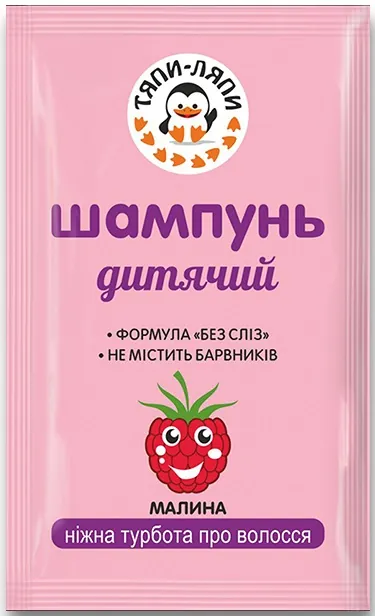 Шампунь дитячий Тяпи-Ляпи Малина, 10 мл