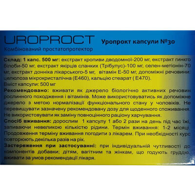 Уропрокт капсулы №30 (10х3)