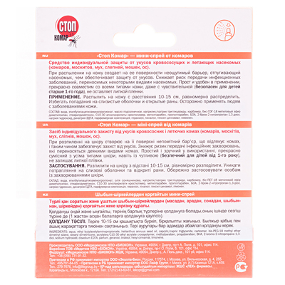 Мини-спрей от комаров Биокон Стоп Комар, 25 мл