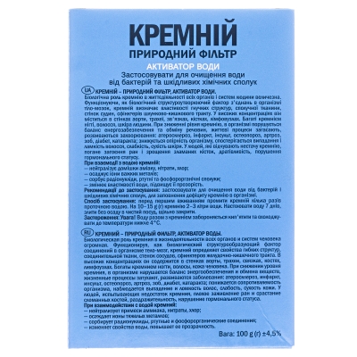 Кремний природный фильтр, активатор воды 100 г
