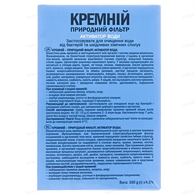 Кремній природний фільтр, активатор води 100 г