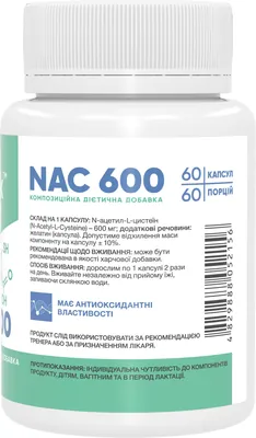 Амінокислота N-Ацетил-L-Цистеїн Stark Pharm NAC 600 мг, капсули №60