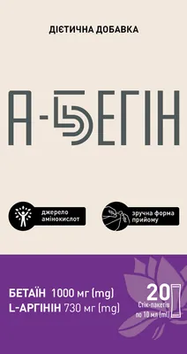 А-Бегін розчин для перорального застосування по 10 мл №20 у стік-пакетах