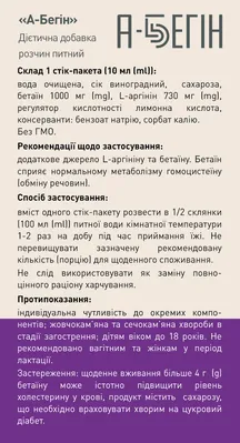 А-Бегін розчин для перорального застосування по 10 мл №20 у стік-пакетах