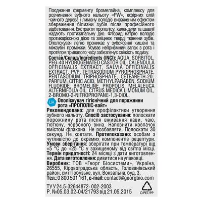 Ополаскиватель для полости рта Propolis Whitе белизна зубов и удаление зубного налета, 250 мл